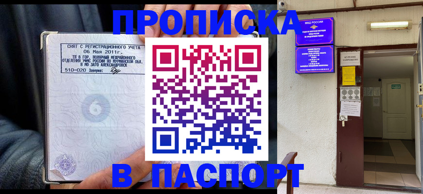 временная регистрация для школы в Котласе